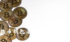 如何启动狗狗币钱包并安全存储你的狗
