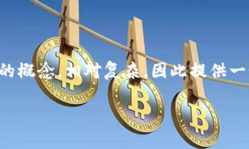 松散的交互聚焦在经常性技术细节上,该请求涉及到区块链和数字钱包的概念,相对复杂,因此提供一个明确的结构和细节将是重要的。可以为此构建一个大纲以及详细内容。
## TP钱包私钥深度解析:安全性与管理策略