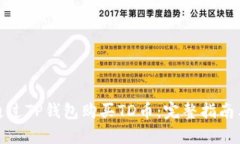 如何通过TP钱包购买TD币：完整指南与