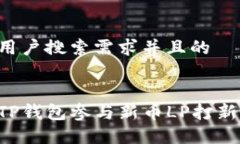 思考符合用户搜索需求并且的如何通过