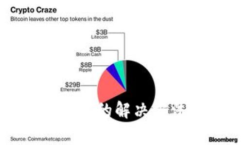 TP钱包资产显示错误的解决方法与常见问题解析