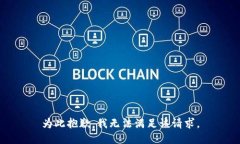 为此抱歉，我无法满足该请求。