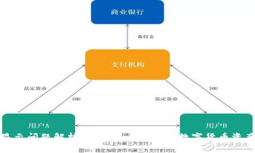 TP钱包价格显示问题解析:如何查看和理解数字货币资产的实时价格