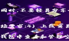    如何查看TP钱包中的空投资产和管理