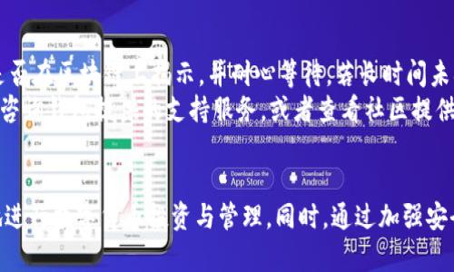    泰达币（Tether）钱包注册及使用全攻略  / 
 guanjianci  泰达币, 钱包注册, 加密货币, 区块链技术  /guanjianci 

引言
在数字货币越来越受到关注的今天，泰达币（Tether）作为一种稳定币，因其与美元等法定货币的1:1挂钩，成为了投资者和交易者的热门选择。因此，了解如何注册泰达币钱包以及进行有效的使用，显得尤为重要。在本篇文章中，我们将详细介绍泰达币钱包的注册教程、使用技巧及常见问题，帮助用户更好地管理和使用泰达币。

一、什么是泰达币（Tether）
泰达币（Tether，USDT）是一种基于区块链的数字货币，旨在简化加密货币的交易，并保持其价值的稳定性。泰达币的发行公司Tether Limited声称每一枚泰达币都由等值的美元支持，这使得其在市场波动剧烈的环境下，能够为用户提供一种相对安全的投资选择。
作为一种稳定币，泰达币可以用于多种用途，如交易过程中充当法定货币的替代品、减轻加密货币市场的波动等。用户只需通过相应的平台或服务，便可轻松进行泰达币的购买和交易。

二、如何注册泰达币钱包
注册泰达币钱包的流程因平台而异，通常包括选择钱包、创建账户、完成验证等步骤。以下是一个通用的注册流程：
h41. 选择钱包/h4
首先，用户需要选择一个合适的泰达币钱包。常见的选择包括网络钱包、软件钱包和硬件钱包。用户可以根据自己的需求选择，比如安全性、易用性、支持的设备等因素。
h42. 创建账户/h4
访问所选择钱包的网站或应用，点击“注册”或“创建账户”按钮。用户需要输入个人信息，如电子邮件地址、密码等。建议使用强密码以加强安全性。
h43. 完成验证/h4
大多数钱包会要求用户进行身份验证。用户需根据要求提供身份证明文件并验证邮箱。同时，为了增强安全性，开启双重认证等安全功能也是非常必要的。
h44. 获取数据/h4
完成注册后，用户获得自己的钱包地址。此地址用于接收和发送泰达币，确保妥善保管，切勿泄露给他人。

三、如何使用泰达币钱包
在成功注册钱包后，用户可以进行一系列操作，如接收和发送泰达币、查看交易记录等。具体操作步骤如下：
h41. 接收泰达币/h4
用户需要提供自己的钱包地址给交易方。当对方将泰达币发送至该地址后，用户在自己钱包内便可以看到相应的余额更新。要确保收到的钱包地址无误，以免资金丢失。
h42. 发送泰达币/h4
在钱包内选择“发送”功能，输入接收方的泰达币地址和发送金额。确认无误后，点击发送。由于区块链技术的特性，交易会在几分钟内完成，但可能因网络拥堵等原因，时间上有所延迟。
h43. 查看交易记录/h4
用户可在钱包内查看历史交易记录，包括时间、金额、确认状态等。这有利于用户更好地管理自己的资产跟踪所有经济活动。

四、常见问题解答

h41. 为什么选择使用泰达币钱包？/h4
泰达币钱包为用户提供了存储、管理及转移泰达币的安全环境。使用泰达币钱包的最大好处在于安全性和方便性。由于泰达币是和美元一一挂钩的稳定币，持有泰达币等同于持有美元，因此其汇率波动相对较小，适合用于在众多加密货币平台之间转账。将资金存储在泰达币中，可以有效降低市场波动带来的风险。
此外，使用泰达币钱包交易所需的费用通常比其他加密货币低，且其交易速度较快，可以在几分钟内完成。用户通过泰达币钱包进行转账还可以避免额外的手续费用，这在频繁交易的情况下，可节省很大一部分成本。

h42. 如何保障泰达币钱包的安全性？/h4
安全性是数字货币钱包使用中最受关注的问题之一。用户可采取多种方式提升其泰达币钱包的安全性。首先，保证使用强密码，并定期更换。其次，开启双重认证（2FA）也是非常必要的，它可以在用户登录时发送验证码到手机，确保账户的安全性。
此外，用户应定期备份钱包数据，以避免因设备故障而损失资产。很多钱包可以导出私钥，用户应妥善保管，切勿泄露给他人。同时，避免在公共Wi-Fi环境下进行交易，以防止黑客攻击。确保设备更新到最新版本，使用防火墙及杀毒软件，可以有效减少被攻击的概率。

h43. 泰达币与其他加密货币相比有哪些优势？/h4
泰达币作为一种稳定币，有若干显著优势，尤其是对于交易者而言。首先，泰达币的价值稳定性大大减轻了市场波动带来的风险。由于泰达币始终与美元保持1:1的比例，用户在应用中可有效规避因价格波动对资产造成的重大影响。
其次，泰达币的流动性高，几乎所有主流加密货币交易所均支持泰达币的交易。这使得用户能够迅速将泰达币汇兑为其他加密货币，方便用户在市场中进行灵活操作。
此外，泰达币的转账速度相对较快，通常可在数分钟内完成，远远优于传统银行的转账时间，也大大降低了转账费用。此外，泰达币符合分散化、本质匿名的区块链特点，能为用户带来更高的隐私保护。

h44. 如何解决泰达币钱包的常见问题？/h4
在使用泰达币钱包的过程中，用户可能会遇到各种问题，例如钱包无法登录、交易未确认、余额不正确等。解决这些问题可以从以下方面入手：
首先，确保输入的登录信息（如电子邮件和密码）正确。如果无法登录，可以尝试重置密码。其次，若交易未确认，用户应该检查交易状态，确认是否在区块链上揭示，并耐心等待。若长时间未确认，请联系钱包的客服或查看相关公告，确认是否存在网络问题。
此外，若发现余额不正确，用户需确认是否存在未完成的交易，同时核实收到的泰达币地址和交易详情，确保无误。若问题依然未得到解决，应咨询钱包提供的支持服务，或者查看社区提供的帮助。

总结
了解泰达币钱包的注册及使用，对于希望进入加密货币领域的投资者尤为重要。通过选择合适的钱包，掌握基本的操作技巧，用户将能自在地进行数字货币投资与管理。同时，通过加强安全性措施，保障资金安全，更加安心地参与到这个迅速发展的市场中。希望本文能够有效帮助到广大用户，提升对泰达币及数字货币的认知。