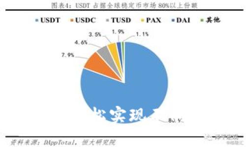 TP钱包跨链桥使用教程:轻松实现不同区块链之间的资产转移