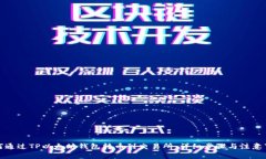 如何通过TP以太坊钱包转币到交易所：
