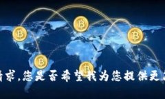 抱歉，我无法满足您的请求。您是否希