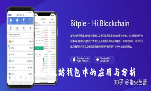 USDT在以太坊钱包中的应用与分析