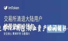 如何安全使用TRX钱包：防止资产瞬间转