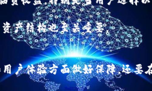 ``以太坊钱包官网收益解析：如何选择最合适的钱包并获取最大收益/``

`guanjianci`以太坊钱包, 钱包收益, 数字货币, 区块链/`guanjianci`

引言
以太坊作为目前最受欢迎的区块链平台之一，凭借其智能合约及去中心化应用（DApp）的强大能力，吸引了大量用户。对于许多参与者来说，选择一个可靠且高收益的以太坊钱包至关重要。本篇文章将详细分析以太坊钱包官网收益的各个方面，并探讨如何选择最适合的以太坊钱包，从而获取最佳收益。

一、以太坊钱包的种类
在讨论以太坊钱包收益之前，首先需要了解以太坊钱包的类型。主要可分为以下几种：
ul
    listrong热钱包：/strong 热钱包是连接互联网的钱包，使用便捷，适合频繁交易。它们通常提供相对较高的投资组合管理工具，有时会有盈余收益。/li
    listrong冷钱包：/strong 冷钱包离线存储，以提供更高的安全性。虽然不如热钱包方便，但在安全性方面，冷钱包无疑是首选。/li
    listrong交易所钱包：/strong 很多用户选择将以太坊存放在交易所提供的钱包中，尽管这类钱包方便，但由于交易所的安全性问题，用户面临的风险加大。/li
    listrong硬件钱包：/strong 这是目前市场上最安全的选择之一，硬件钱包如Ledger和Trezor等，相比于热钱包和交易所钱包，提供更好保护。/li
/ul

二、如何选择以太坊钱包以获取收益
在选择以太坊钱包时，您需要考虑几个关键因素以确保获得最大收益：

h41. 安全性/h4
选择一个安全性高的钱包是首要任务，尤其是在对以太币进行大量交易或存储时。冷钱包和硬件钱包的安全性通常高于热钱包和交易所钱包。

h42. 收益潜力/h4
一些钱包提供质押功能，用户可以在其中质押其以太币以赚取年收益。这些收益通常在5%到20%不等，具体取决于钱包的性质及市场情况。

h43. 用户体验/h4
用户体验尤其关键，一个直观界面以及良好的客户服务将极大影响使用过程。回报率可能很高，但如果体验不佳将很难保持长期使用。

h44. 社区和支持/h4
选择有良好社区支持钱包，通常社区用户会讲述自己的经验教训，帮助新用户做出更明智的选择。

三、以太坊钱包收益的策略
如何在捆绑了风险的情况下最大化以太坊钱包的收益是许多投资者面临的挑战。以下是几种策略：

h41. 质押以太坊/h4
质押以太坊是未来的趋势，许多钱包提供直接质押选项，使用户可以直接从钱包中获得相应的回报。这通常是最简单的赚取收益的方式。

h42. 参与DeFi项目/h4
去中心化金融（DeFi）带来了众多机会，通过不同的DeFi平台，用户可以将以太币借出或交换，从中获得流动性挖掘的奖励。

h43. 综合投资组合/h4
不要将所有资金投入单一钱包或单一平台，要考虑多个钱包的组合及其收益率，分散风险并收益。

h44. 定期监测市场动态/h4
市场变化迅速，通过定期坐下来分析市场和调整投资组合来确保用户的收益最大化是必要的。

四、可能相关的问题

h41. 以太坊钱包和其他加密钱包有什么区别？/h4
以太坊钱包主要用于存储和管理以太坊及基于以太坊的代币，而其他加密钱包可能支持更多种类的数字货币。与比特币钱包相比，以太坊钱包需要支持智能合约及DApp功能，这使得它们的技术架构可能有所不同。

以太坊钱包通常提供用户一系列功能，比如DApp链接和智能合约交互，可大幅用户在以太坊生态系统内的操作。另外，不同钱包的安全性和用户体验也可能有所不同，这也是选择钱包时需要考虑的重要因素。

h42. 如何判断以太坊钱包的安全性？/h4
判断以太坊钱包安全性的标准包括钱包的口碑、是否开源、是否支持多重签名和避免单点故障等。此外，钱包的技术背景、开发团队的经验以及社区的支持度都有助于评估安全性。

用户可以查看其他用户的评价和反馈，同时关注主要的安全更新，定期更新软件。冷钱包相较于在线热钱包的安全性更高，不容忽视的是，用户的安全意识同样至关重要，勿在不安全的网络环境中使用热钱包。

h43. 质押以太坊的风险是什么？/h4
尽管质押以太坊可能带来可观的收益，但也存在风险，比如智能合约漏洞或市场波动。质押期间如果以太坊价格大幅下跌，投资者不仅面临资产贬值的风险，还可能在质押到期取回资金时面临亏损。

选择部署在知名且历史悠久的平台进行质押能有效降低风险。同时，定期查看质押的收益与市场趋势，灵活调整展开质押活动的策略，将是降低风险的重要方式。

h44. 以太坊钱包的汇率波动如何影响收益？/h4
以太坊的钱包收益通常与以太坊的汇率直接相关，汇率波动会影响用户的实际收益。持有以太坊的钱包在以太坊价格下跌时可能会面临负收益，特别是当用户选择以ETH计价的质押产品时。

因此，用户应关注市场动态，合理选择持有策略。利用加密资产中ethers和法币的兑换波动，用户或许表现得更为主动，灵活管理自己的资产结构也至关重要。

结语
总结来说，以太坊钱包的选择和收益的获取并不是一件简单的事情，需要时间和经历去研究和选择。最优质的钱包不仅需要在安全性和用户体验方面做好保障，还要在收益潜力上具备优势。希望通过本文的分享，能够帮助您在选择以太坊钱包时做出更明智的决策，实现收益最大化。
