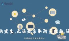   防止TokenPocket钱包被盗的有效措施与
