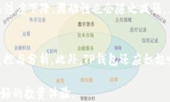 biao ti TP钱包滑动性不足：如何解决及