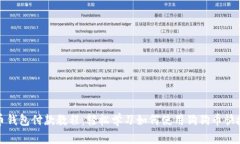狗狗币钱包付款教程：轻松学习如何使