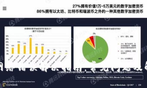 TP钱包网络错误解决指南:常见问题及解决方案