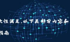 由于对内容的字数限制和具体要求难以
