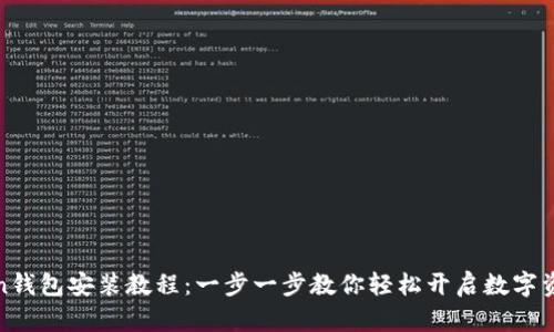 详细的Token钱包安装教程:一步一步教你轻松开启数字资产管理之旅