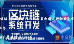 注意：由于涉及金融活动，建议在进行