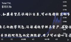   如何在TP钱包中创建安全的钱包？ 