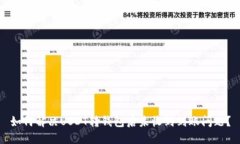 如何解决USDT转钱包后未收到到账问题
