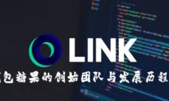 TP钱包糖果的创始团队与发展历程解析