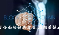   TP钱包电脑版下载攻略与使用指南 