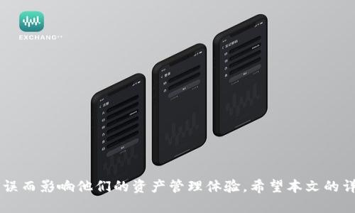   如何在TP钱包中为代币添加头像，以提升用户体验和识别度 / 
 guanjianci TP钱包, 代币头像, 区块链, 数字资产 /guanjianci 

引言
在数字资产管理的世界中，TP钱包作为一款优秀的区块链资产管理工具，受到越来越多用户的青睐。代币的管理不仅需要功能的强大，还需要用户友好的体验。在TP钱包中，为每个代币添加个性化的头像，可以帮助用户更快地识别和管理他们的资产。本文将详细介绍TP钱包中代币添加头像的具体操作，以及相关的注意事项和技巧，为用户提供一个全面的指导。

TP钱包是什么
TP钱包是一种去中心化的数字资产管理工具，支持多种区块链资产的管理，包括以太坊、比特币等多种加密货币。TP钱包以其易用性、安全性和快速的交易速度而受到用户的欢迎。用户可以通过TP钱包安全地存储、发送和接收各类代币，并进行交易。TP钱包不仅支持常见的ERC20代币，还支持多种侧链和跨链资产。

为什么要为代币添加头像
在区块链和加密货币的世界中，用户通常会管理多个代币和资产。在这样的环境中，视觉上的信息能极大地提高用户的识别效率。为代币添加头像的优势主要体现在以下几个方面：
ul
  listrong提升识别度：/strong与文字信息相比，图像更加直观，用户能更快地识别代币。/li
  listrong个性化体验：/strong用户可根据自己的喜好选择代币的头像，提高满意度。/li
  listrong增强安全性：/strong通过头像的区分，能减少错误操作发生的几率。/li
  listrong提升美观度：/strong多样化的头像能让钱包界面看起来更美观，增加用户使用的乐趣。/li
/ul

如何在TP钱包中为代币添加头像
在TP钱包中为代币添加头像的操作步骤相对简单。以下是具体的操作指南，请用户按照步骤进行操作：

h4步骤一：打开TP钱包/h4
首先，确保您已经在手机上安装了TP钱包，并且已经设置好账号并登录。如果还没有下载TP钱包，您可以在App Store或Google Play中搜索“TP钱包”进行下载。

h4步骤二：选择代币/h4
登录成功后，在主界面中选择您想要添加头像的代币。在代币列表中，点击进入该代币的详细信息页面。

h4步骤三：添加头像/h4
在代币的详细信息页面，寻找“添加头像”或“修改头像”的选项。点击进入后，系统会弹出允许您选择或上传自定义头像的界面。您可以从手机相册中选择一个合适的图片，也可以使用TP钱包提供的默认头像。

h4步骤四：保存设置/h4
选择完头像后，确认保存设置。系统会将您选择的头像与该代币关联，您可以在代币列表中看到新的头像已经成功添加。

h4步骤五：查看效果/h4
返回主界面，您可以看到代币列表中每个代币都已经显示了自定义的头像。这样，您在管理和查看资产时能够更加方便地识别各个代币。

注意事项
在为TP钱包中的代币添加头像时，用户需要注意以下几点：
ul
  listrong头像文件格式：/strong不同的头像文件格式可能会影响头像的显示，建议使用常见的JPG或PNG格式。/li
  listrong图片大小：/strong头像的图片大小应当适中，建议不超过1MB，以免影响加载速度。/li
  listrong选择清晰图片：/strong选择一张较为清晰的图片作为头像，能够提高代币的识别效率。/li
  listrong避免侵权：/strong确保您使用的头像不侵犯他人的版权，最好使用自己创作的图像或已授权的图像。/li
/ul

如何更改或删除代币头像
有时用户可能会希望更改已经设置的代币头像，或者希望删除不需要的头像。具体操作如下：

h4更改头像/h4
用户可以按照添加头像的步骤，重新选择新的头像进行替换。只需进入代币详情页面，找到更改头像的选项，按照指示上传新的图像，保存后即可完成更换。

h4删除头像/h4
如果用户想要将代币的头像删除，通常在头像设置的页面会有“删除头像”选项，点击之后确认即可将头像恢复为默认状态。这样的操作可以帮助用户在不同的管理需求中快速调整代币的视觉表现。

可能相关的问题

h4问题一：代币头像不能显示，应该怎么办？/h4
在使用TP钱包的过程中，用户可能会遇到代币头像无法正常显示的问题。这种情况可能由多个因素引起，以下是一些常见原因及解决方案：
ul
  listrong网络问题：/strong头像的显示需要网络支持。如果网络连接不稳定，可能导致头像无法加载。请确保您的设备连接到稳定的网络。/li
  listrong软件版本过旧：/strong如果TP钱包未更新到最新版本，可能会导致一些功能无法正常使用。建议用户定期检查应用商店，更新到最新版本。/li
  listrong文件格式不支持：/strong如前面所述，确保您上传的头像符合TP钱包要求的文件格式和大小标准。如果不合适，系统可能无法加载。/li
  listrong缓存问题：/strong有时，播放器的缓存可能会影响显示效果。用户可以尝试清除缓存或者重启应用，看看是否能够解决问题。/li
/ul

h4问题二：如何在多个设备上同步代币头像？/h4
如果用户在不同设备上使用TP钱包，并希望保持代币头像的一致性，以下是一些方法：
ul
  listrong登录同一账户：/strongTP钱包支持跨设备使用，只需在不同设备上用同一账户登录，头像等设置应当自动同步。/li
  listrong备份和恢复：/strong用户可以在TP钱包中进行备份，保存好资产和设置，包括代币头像。在新设备上恢复数据可以获得相同的使用体验。/li
  listrong手动设置：/strong若发现同步出现问题，用户可以在每个设备上手动设置相同的头像，虽然麻烦，但也是确保一致的有效办法。/li
/ul

h4问题三：TP钱包支持哪些类型的头像？/h4
在TP钱包中，用户可以为代币设置的头像种类基本上是多样化的，具体包括：
ul
  listrong自定义头像：/strong用户可以根据自己的喜好上传个人或创作的图像作为头像，实现个性化设置。/li
  listrong官方标志：/strong某些代币可能会有官方提供的标志，用户可以直接使用这些官方标志作为头像。/li
  listrong第三方资源：/strong网络上有丰富的图标资源，用户可以在确保合规的前提下，寻找符合需求的图标，作为代币头像使用。/li
/ul
在选择头像时，用户应考虑头像的清晰度以及与代币本身的相关性，以增强辨识度。

h4问题四：代币头像会影响交易的安全性吗？/h4
代币头像的设置本身不会直接影响交易的安全性，但在一定程度上提高了用户的警觉性和管理的准确性。如何理解这一点呢？
ul
  listrong减少误操作：/strong如果用户能够快速准确地辨识出代币，那么在进行交易时，会有效降低因识别错误而导致的资金损失。/li
  listrong提高安全感：/strong一个美观且符合用户期望的界面，会让用户更加信任钱包的安全性，进而减少心理负担。/li
  listrong关心资产管理：/strong通过设置代币头像，用户能更集中精力管理自己的资产，从而提升风险识别和应对能力。/li
/ul
虽然代币头像本身不会改变交易的加密安全性，但它确实能影响用户的操作体验和管理效率，因此尽可能合理化设置是有帮助的。

结论
为TP钱包中的代币添加头像不仅可以提升用户体验，还能增强资产管理的便利性和安全性。在操作过程中，用户要注意图片格式与加载效果，尽量避免因小失误而影响他们的资产管理体验。希望本文的详细介绍能够帮助用户更好地使用TP钱包，让每位用户在数字资产管理的道路上越走越顺畅。