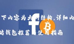 由于字数较长，以下内容为大纲结构，