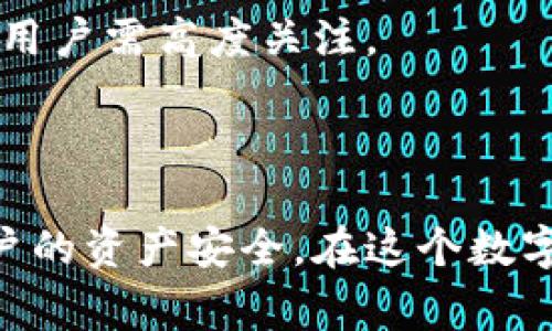   如何将TP火币钱包中的数字资产导入币安钱包br/  

 guanjianci 火币钱包,币安钱包,数字资产导入,加密货币 /guanjianci 

### 引言

随着区块链技术的迅速发展，加密货币的使用越来越普遍。用户通常会使用钱包来管理各自的数字资产，而TP火币钱包和币安钱包是当前市场上十分流行的两个加密货币钱包。TP火币钱包是火币网推出的官方钱包，支持多种加密货币的存储和管理；而币安钱包则是币安交易所推出的移动端钱包，功能丰富且用户体验良好。许多用户可能会面临需要将数字资产从TP火币钱包转移到币安钱包的情况。在本文中，我们将详细介绍如何实现这一过程，包括所需步骤、注意事项和一些常见问题。

### 1. TP火币钱包简介

TP火币钱包是火币网为其用户提供的一款数字资产管理工具，它支持各种数字货币的存储、转账和管理。用户可以通过火币钱包安全地存储自己的比特币、以太坊、USDT等多种加密货币。同时，TP火币钱包还提供了便捷的交易功能，让用户能够直接在钱包内进行买卖。此外，TP火币钱包还具备安全性高、操作简单等特点，适合新手用户及在加密货币市场中的各类投资者。

### 2. 币安钱包简介

币安钱包是由币安交易所推出的一款移动端加密货币钱包，用户可以通过币安钱包进行数字资产的存储、发送和接收。它支持多种主流加密货币，并且具备良好的用户体验。用户可以通过币安钱包直接接入币安交易所，进行无缝交易。此外，币安钱包尤其注重安全性，采用了多重身份验证及冷钱包储存技术，确保用户资产的安全性。

### 3. 为什么需要将TP火币钱包中的资产导入币安钱包？

许多用户会选择将资产从TP火币钱包导入到币安钱包的原因主要在于以下几点：
strong1. 交易需求：/strong币安交易所作为全球最大的加密货币交易平台之一，用户可能希望将资产直接存放在交易所中进行交易，以便随时把握市场机会。
strong2. 资产整合：/strong一些用户可能希望将不同钱包中的资产集中在一起，方便管理和查看。
strong3. 安全考虑：/strong虽然TP火币钱包安全性高，但用户可能希望将资产转移到他们认为更安全或更具备保障的地方，尤其是在考虑到冷热钱包的区别时。

### 4. 如何将TP火币钱包中的资产导入到币安钱包？

#### 4.1 准备工作

在进行资产转移之前，用户需要确保以下几项工作准备妥当：
1. 确认你的TP火币钱包内有足够的资产可以转移，且以太坊或USDT等主流币种转移相对更为便捷。
2. 确保币安钱包的下载与安装完成，并注册一个币安账户，确保账户处于正常状态。
3. 用户需要明确转移的币种及其网络，因为不同的数字货币使用不同的区块链网络。

#### 4.2 从TP火币钱包提取资产

在TP火币钱包中提取资产的操作步骤：
ol
li打开TP火币钱包应用，登录你的账户。/li
li在主界面中选择你希望提取的资产，比如比特币或以太坊。/li
li点击“提取”选项。/li
li输入币安钱包的收款地址，可以在币安钱包中找到该资产的收款地址，确保地址无误；如果地址错误，资产将会损失。/li
li输入要提取的金额，并确认交易信息。/li
li根据提示完成安全验证，提交提取请求。/li
/ol

#### 4.3 在币安钱包中接收资产

成功提交提取请求后，用户可以在币安钱包中查看资产的到账状态：
ol
li在币安钱包界面，选择“资产”选项。/li
li查看相关资产到账情况，可以在相应的币种列表中找到。/li
li如果没有及时显示到账，耐心等待区块链确认，通常提取请求在数分钟到数小时内处理完成。/li
/ol

### 5. 转移过程中需要注意的问题

在执行从TP火币钱包到币安钱包的转移时，需考虑以下几点：
ol
li确认网络费用：不同的网络、不同的币种，其转账费用有差别。用户应事先了解相关费用，以免出现超额手续费情况。/li
li交易确认时间：某些币种在网络繁忙时可能会出现长时间未确认的问题，用户需耐心等待。/li
li备份 wallet：确保在转移前，对TP火币钱包内的资产进行备份，以防万一。/li
li安全性：确认网络环境的安全，尽量避免使用公共Wi-Fi进行转账操作。/li
/ol

### 6. 可能相关的问题解答

#### 问题一：转移过程中如果出现错误怎么办？

如果在转移过程中出现错误，例如输入了错误的地址，或者交易未能成功，首先不要慌张。根据错误类型进行不同的应对措施：
1. 如果是错误地址提币，且交易已经完成，则很遗憾，资产将被锁定，可能无法恢复。建议再三确认地址的准确性，必要时可以向相关支持团队申请帮助。
2. 如果提币的请求未被确认或冻结，可以联系 TP 火币钱包的客服，确认原因并寻求解决方案。
3. 保留好相关交易记录，以便在需要时向客服提供信息。

#### 问题二：币安钱包是否支持所有加密货币的存储？

币安钱包并不支持所有加密货币的存储，虽然支持主流币种及部分创新型代币，但未必兼容所有项目。用户可以在币安钱包中查询支持的币种列表。
为了更好地管理资产，用户可以选择多个钱包来存储不同种类的数字资产。若想使用更小众的币种，需另一种支持该币种的钱包应用。

#### 问题三：如何保证钱包的安全性？

确保加密钱包安全性可以采取以下措施：
ol
li启用多重身份验证：无论是TP火币钱包还是币安钱包，都可以启用两步验证功能，以加强安全性。/li
li定期更换密码：定期对钱包密码进行更新，避免因密码泄露而导致的资产损失。/li
li使用冷钱包：对于长期持有的数字资产，可以考虑使用离线冷钱包进行存储，以降低黑客攻击的风险。/li
/ol

#### 问题四：导入资产是否需要支付费用？

在转移资产的过程中，通常需要支付的费用是网络交易费用，这与所选择的币种和区块链网络密切相关。在TP火币钱包提取时，会显示交易费用，用户在发起转移前需确认相关费用。根据不同网络的拥堵情况，费用可能有所波动，因此用户需高度关注。

### 结论

将TP火币钱包中的数字资产导入币安钱包的过程虽然并不复杂，却涉及多个步骤与注意事项。用户需确保操作环境的安全及资产地址的真实性，以降低错误造成的风险。同时，了解相关费用，以及数字钱包的安全性措施，可以确保用户的资产安全。在这个数字化日益加剧的时代，学习和掌握这些技能，无疑能够帮助更多的用户，更好地管理个人资产，实现投资目标。