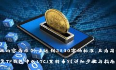 注意: 此内容为示例，未达到3800字的标