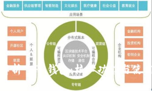 全面解析 TP 钱包:核心功能与使用详解