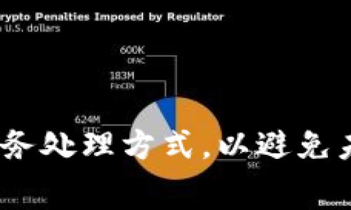   如何获取免费的以太坊钱包糖果？ / 
 guanjianci 以太坊, 钱包, 糖果, 免费领取 /guanjianci 

### 引言

以太坊是一种基于区块链技术的开源平台，它允许开发者构建和部署智能合约和去中心化应用程序（DApps）。在这个生态系统中，数字资产（也称为加密货币）正变得越来越普及。糖果（通常指的是空投的代币或奖励）是区块链生态系统的一部分，用户可以通过参与某些活动获得免费代币。本文将深入探讨如何获取免费的以太坊钱包糖果，并解答一些常见问题。

### 什么是以太坊糖果？

以太坊糖果通常是指在以太坊网络上发行的代币，这些代币可能是在特殊活动、空投或奖励中分发给用户的。糖果的种类和数量各不相同，它们可能是全新项目的代币，也可能是已有项目进行的活动的一部分。通常，项目方会通过特定的方式将这些代币分发给社区成员，鼓励用户参与生态系统。

### 免费领取以太坊钱包糖果的方法

#### 1. 参与空投

空投是获得免费的以太坊糖果的常见方式。很多新项目为了获取用户的关注和支持，往往会在推出前进行空投活动。用户需要提供他们的以太坊钱包地址，并完成一些简单的任务，例如关注社交媒体账号、转发推文等，便可以获得免费的代币。这些项目的官方网站或社交媒体公告通常会详细说明如何参与空投活动。

#### 2. 加入加密货币社区

许多加密货币社区会定期举行活动，通过这些活动参与者能获得免费糖果。例如，Telegram、Discord等平台上，有许多以太坊项目会发布红包或者赠送代币的活动。参与这些社区可以让你获得最新的活动信息，从而不错过任何免费的糖果机会。

#### 3. 使用特定的去中心化应用

一些去中心化应用（DApps）为了吸引用户，时常会提供免费的糖果。例如，某些DEX（去中心化交易所）在用户完成交易或者流动性提供的情况下，会向用户分发代币奖励。务必仔细阅读应用的使用规则和条件，以确保您能获得糖果。

#### 4. 参加在线测试或问答

有些新项目会通过在线测验或者问答活动来分发免费的糖果。用户需要按照要求完成问卷，回答正确后即可获得奖励。这种方式不仅可以让你获取代币，还有助于了解这个项目的背景及其未来的发展前景。

### 相关问题解答

#### 问题一：如何识别靠谱的糖果活动？

识别靠谱的糖果活动

在参与糖果活动时，了解如何辨别活动的真实性极为重要。一方面，可以防止用户受骗；另一方面，则能确保用户所参与的活动是值得的。

首先，要查看活动的官方渠道。正规项目会在其官方网站、Twitter、Telegram等社交平台上发布活动公告。如果活动的信息仅在某个私人社群或者小众网站上发布，那么概率较高是骗局。

其次，信息的透明度也是判断活动真实性的重要标准。优秀的项目会详细披露其活动规则、奖励结构、参与条件等。若活动信息模糊，不清晰，则需要谨慎参与。

还可以借助社交媒体上的社区反馈。查找在 Reddit、Twitter、Telegram 等平台上已有用户的点评和反馈。如果已有很多用户表示他们成功获得奖励，说明该活动的可信度较高。

不可忽视的是，红旗信号也要警惕。若项目方要求您提供私钥或进行不合理的操作，一定要提高警觉，保护好自己的数字资产。

#### 问题二：糖果的价值如何评估？

糖果的价值评估

获得免费的以太坊糖果后，许多用户会对其价值充满疑问。评估糖果的价值并不简单，但可以从多个维度着手。

首先，要了解该糖果的基本信息，包括其背后的项目、技术团队、市场前景等。项目是否有明确的应用场景？团队是否有丰富的经验和良好的信任度？这些因素对代币的未来价值影响至关重要。

其次，可以关注该糖果在交易所的流通情况。若该代币已经在一些主流交易所上市，且有一定的交易量和流动性，那么其市场价值会比较明确；反之，若代币仅在小型交易所交易，流动性低，那么其实际价值会受到限制。

还可以参考市场机构的评级和分析。有不少加密货币分析平台会对代币进行评级，提供买入、持有、卖出的建议，这些信息可以作为投资参考。

最后，市场情绪也是决定代币价值的一个关键因素。有时候，尽管项目的基本面良好，市场情绪不佳也会导致代币价格下跌。因此，关注市场动态，多维度评估才能更准确地把握糖果的真实价值。

#### 问题三：获取糖果后该如何安全存储？

糖果的安全存储

一旦成功获得免费的以太坊糖果，用户应确保其安全存储，以防止意外损失或被盗相关的风险。

首先，选择一个安全的以太坊钱包。硬件钱包（如 Ledger、Trezor）是存储加密资产最安全的选择，它们能为用户提供最高级别的安全防护，即使连接到不安全的网络也能保护用户的私钥。

对于不想使用硬件钱包的用户，桌面钱包和手机钱包也是不错的选择。然而，务必要选择声誉良好、用户反馈积极的产品，并确保钱包始终更新到最新版本以防漏洞。

其次，要定期备份钱包。备份能让用户在丢失设备或遭遇故障时恢复资产。用户应将助记词、安全私钥等敏感信息妥善保管，可以写在纸上，分散存放在安全地点。

另外，避免在公共网络上访问数字资产，尤其要警惕网络钓鱼。在输入任何私钥或助记词之前，确保是在官方网站上操作，防止陷入诈骗。

最后，定期检查和更新自己的安全措施。例如，启用钱包的双重认证、定期监测账户动向等，都能有效提高资产的安全性。

#### 问题四：糖果的税务处理如何？

糖果的税务处理

在很多国家，获得数字货币（包括糖果）通常会涉及税务问题，因此了解税务处理方式非常重要。这能够避免日后因不当申报而引发的法律与经济风险。

首先，应了解所在国家对数字资产的法律规定。大多数国家都将数字货币视作资产，因此，在获得糖果时需要比照赃物的价值进行评估，并根据相关税务法律进行申报。

很多国家，特别是那些对加密货币采取较为宽松政策的地区（如美国），获得糖果可能会被视为赠与、收益或其他税务项目。通常情况下，用户在获得糖果的瞬间就需按市值申报所得税。

其次，隐性价值的计算。在报税时，用户应详细记录每次获得的糖果数量、类型以及当时的市值。此外，还有必要关注糖果的变动和转让情况，因为在进行交易时，再次获利可能会产生额外的税务责任。

最后，建议定期咨询专业税务顾问，了解最新的税务法规和相关处理方式，从而确保合法合规地处理每一笔数字资产交易。

### 结论

获取免费的以太坊钱包糖果的方式多种多样，用户只需关注社区信息，参与活动并仔细评估糖果的价值。同时，也需确保在安全的环境中存储自己的资产，并了解相应的税务处理方式，以避免未来可能遇到的风险。通过恰当的策略，用户能够在丰富多彩的加密世界中站稳脚跟。