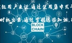   TP钱包如何设置Gas费用以提高交易效