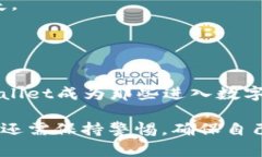 bbbb比特币钱包My wallet：安全、便捷的