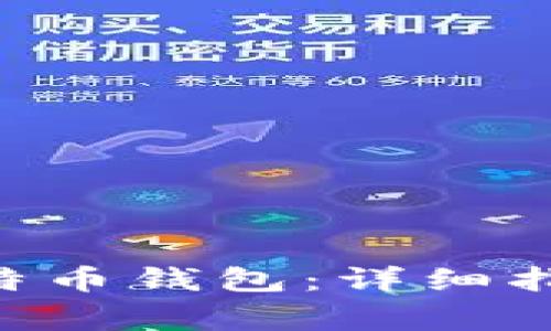 bipoki如何自建比特币钱包:详细指南与常见问题解析