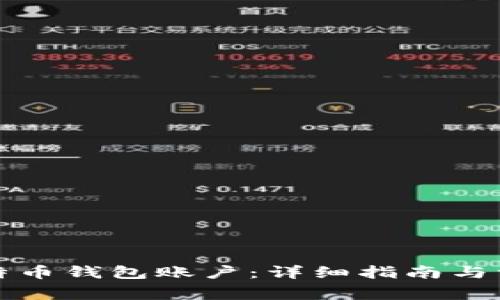 如何创建比特币钱包账户:详细指南与常见问题解答