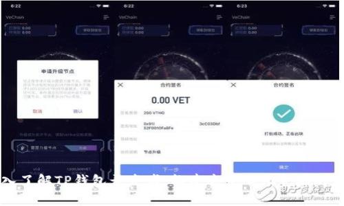 深入了解TP钱包开发者:构建去中心化金融的未来