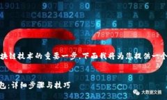 不仅是交易，更是理解和掌握区块链技