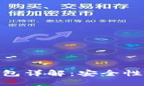 Token Pocket钱包详解:安全性、功能与使用技巧