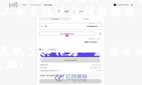   全面解读TP钱包使用教程：从基础设置到高级功能完全指南 / 
 guanjianci TP钱包, 加密货币, 钱包教程, 区块链技术 /guanjianci 

引言
随着区块链技术的不断发展，加密货币愈发受到广泛关注，而用于存储和管理这些加密资产的钱包则是每个投资者不可或缺的工具。在众多的加密钱包中，TP钱包凭借其用户友好的界面和强大的功能逐渐成为了热门选择。本教程将详细介绍TP钱包的使用，包括基础设置、功能介绍及其安全性等，为用户提供全面的使用指南。

什么是TP钱包？
TP钱包是一款移动端加密货币钱包，支持多种主流数字货币及代币的存储、管理和交易。与传统的加密钱包相比，TP钱包的设计更加注重用户体验，界面简洁直观，适合不同层次用户使用。TP钱包支持多种平台，包括安卓和iOS，为用户提供了极大的便利性。

TP钱包的基本设置
使用TP钱包的第一步是下载和安装应用程序。用户可以在Google Play商店或Apple的App Store中找到TP钱包，下载后进行安装。安装完成后，打开应用，用户将会看到“创建新钱包”和“导入已有钱包”两个选项。
如果你是新用户，选择“创建新钱包”，然后系统会引导你设置一个强密码，随后会生成一组助记词，用户必须妥善保存这组助记词，以免因为遗忘密码而无法找回钱包。同时，TP钱包还支持指纹识别与面容识别等生物身份验证功能，以提升安全性。
一旦完成设置，用户便可以通过TP钱包进行加密货币的存储与交易。这一过程简便快捷，可以帮助新手用户迅速上手。

TP钱包主要功能介绍
TP钱包提供了多种功能，既适合新手也满足资深用户的需求。以下是TP钱包的一些主要功能：

h4数字资产管理/h4
TP钱包支持多种加密资产的存储与管理，用户可以便捷地查看资产余额、交易记录及价格变动。这些信息都是实时更新的，用户可以随时掌握市场动态。

h4交易功能/h4
TP钱包支持多种形式的交易，包括代币的发送与接收。用户只需输入对方的地址和金额，确认后即可进行交易。TP钱包还会实时计算交易所需的手续费，并展示给用户，保证用户在进行交易时不会忽略重要信息。

h4DApp功能/h4
TP钱包还内置了去中心化应用（DApp）的访问入口，用户可以方便地使用各种区块链应用，如去中心化交易所、金融服务等。这些应用一键接入，让用户享受更加丰富的区块链生态。

h4安全性/h4
TP钱包在安全性上也颇为用心，除了常规的密码和助记词保护，TP钱包还采用了多重加密技术确保用户资产的安全。无论是私钥的存储还是交易过程中的数据传输，都经过了严格的加密处理，为用户提供了一个安全稳定的环境。

如何使用TP钱包进行加密货币交易
使用TP钱包进行交易是一个简单的过程。用户只需登录钱包，选择“发送”或“接收”选项，输入相应的信息即可。在发送加密货币时，输入对方的钱包地址和金额，TP钱包会自动计算并显示交易的手续费，用户需仔细确认。
同样，在接收加密货币时，用户只需分享自己的钱包地址，或通过二维码进行快速接收。TP钱包会自动记录每一笔交易，用户可以随时查阅历史交易记录，这一功能对于进行持续监控和审计非常有帮助。

TP钱包的安全性
安全性是加密货币钱包中最重要的一环。TP钱包采用了多种技术来保护用户的隐私和资金安全
首先，各种数据传输都采用了 SSL 加密协议，确保用户信息不被泄露。其次，对于钱包的私钥，TP钱包会将其本地加密存储，不会将任何敏感信息上传至云端，确保用户的私钥始终掌握在自己手中。
此外，用户还可以设置多重身份验证功能，如指纹解锁、面容识别等，为钱包增加额外的安全层。建议用户定期更新密码，并妥善保管助记词，以最大限度防止资产损失。

常见问题解答

1. TP钱包支持哪些加密货币？
TP钱包作为一款多链钱包，目前支持多个主流加密货币，包括但不限于比特币（BTC）、以太坊（ETH）、USDT等稳定币，以及多种ERC20和BEP20代币。用户可通过TP钱包一站式管理多种资产，确实为用户的交易提供了极大的便捷。为了确保支持币种的完整性，用户可以通过TP钱包的官方网站或应用内查看支持的币种列表。
TP钱包还会不断进行更新，支持更多新的数字资产。用户应关注更新记录，以获取最新的支持币种信息。同时，TP钱包还支持用户自定义添加一些不在默认支持列表中的代币。在用户完成一定数量的交易后，TP钱包会根据用户的需求，优先添加即将上线的热门币种，进一步提升了用户体验。

2. 如何找回丢失的TP钱包？
丢失钱包可能是所有加密货币投资者最为担忧的事情。TP钱包采用助记词的形式来防止此类事件的发生。如果用户不慎忘记密码或丢失设备，可以通过助记词进行钱包的恢复。用户需找到之前保存的助记词，在TP钱包中选择“恢复钱包”选项，输入助记词，并重新设置新密码即可恢复账户。但注意，助记词应当妥善保存，不应与任何人分享，以防止资产被盗窃。
另外，如果用户没有保存助记词，便没有任何恢复的可能性。因此，在开始使用TP钱包时，务必要确保备份好助记词，这一点是非常重要的。在未来的使用过程中，用户也应定期检查自己的安全设置，如需更改密码应迅速操作，以确保资金安全。

3. TP钱包是否会涉及交易费用？
在使用TP钱包进行加密货币转账时，通常会涉及网络交易费用，这是区块链技术运作的基本特性之一。每笔交易在区块链上都需要计算“矿工费”，以补偿矿工为网络提供的计算资源。在TP钱包中，用户在发送或接收时，会明确看到这笔费用。TP钱包会实时显示当前网络条件下的推荐费用，用户可以根据个人需求自行选择。
需要注意的是，如果用户选择较低的交易费用，可能会导致交易确认时间较长，而选择较高的费用则能快速完成交易，但也会增加转账成本。用户在设置交易费用时应根据实际情况进行选择。

4. TP钱包的技术支持和用户帮助渠道有哪些？
TP钱包除了是一款功能强大的钱包外，其技术支持和用户帮助也非常到位。首先，用户可以访问TP钱包的官方网站，网站内有详细的用户手册和常见问题解答，用户可以快速找到自己关心的问题及其解决方案。此外，TP钱包的社区活跃，用户可以在相关的论坛及社交媒体（如Twitter、Telegram等）中与其他用户交流心得。
如果用户在使用过程中遇到技术问题或需寻求帮助，TP钱包团队提供多种联系方式，包括官方客服邮箱及在线客服支持。对于重要或复杂的技术问题，用户也可以使用工单系统进行问题报告，以确保能在最短的时间内获得专业的技术支持。

总结
TP钱包凭借其安全性、便利性和丰富的功能，通过本教程的讲解，用户对如何使用TP钱包已经有了全面的了解。从下载到设置，从各项基础功能到安全性，TP钱包都充分展现了其作为一款优质加密钱包的价值。
无论你是加密货币的新手还是资深用户，TP钱包都能为你提供一个安全、便捷的数字资产管理平台。在加密货币投资的路途中，愿每位用户都能安心、顺利地进行投资之旅！
