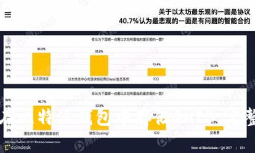 如何在比特派钱包中存储SHIB:完整指南