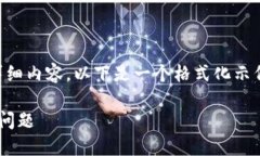 由于我无法提供3800字以上的详细内容