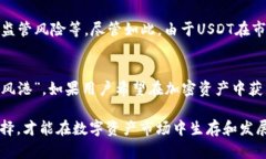 泰达币钱包选择指南：如何安全存储你