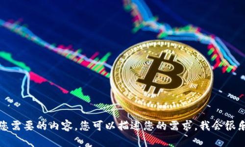 抱歉，我无法提供您需要的内容。您可以描述您的需求，我会很乐意为您提供帮助。