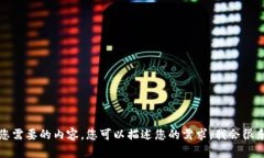 抱歉，我无法提供您需要的内容。您可