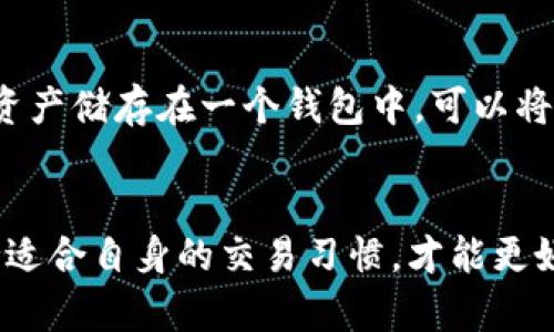 biao ti/biao ti狗狗币支持的钱包推荐与使用指南/biao ti

狗狗币钱包, 钱包推荐, 狗狗币, 加密货币/guanjianci

一、什么是狗狗币？
狗狗币（Dogecoin）是一种基于点对点技术的加密货币，创建于2013年。最初它是作为一种玩笑而被推出的，但由于其友好的社区和即时的小额支付功能，狗狗币逐渐获得了广泛的认可。其标志性特征是一只可爱的柴犬形象，使得它在加密货币的世界中有着独特的地位。狗狗币的供应量没有上限，这使得它在小额交易和小费支付中非常受欢迎。

二、为何选择使用狗狗币钱包？
选择合适的狗狗币钱包对于安全储存和管理你的狗狗币资产至关重要。钱包的类型各异，从热钱包（在线钱包）到冷钱包（硬件钱包），每种都有其优缺点。热钱包通常使用方便，适合频繁交易；而冷钱包则提供更高的安全性，适合长期持有。

三、狗狗币钱包的类型
狗狗币钱包可以分为几种主要类型：
ol
    listrong热钱包/strong: 热钱包是在线连接的，可以通过桌面、手机或网页访问。这类钱包的优点是方便快捷，适合于频繁交易的用户。例如，Coinbase和Binance等交易平台提供的内置热钱包。/li
    listrong冷钱包/strong: 冷钱包是离线存储资产的方式，例如硬件钱包和纸钱包。硬件钱包如Ledger Nano S和Trezor可提供极佳的安全性，适合长期储存狗狗币。/li
    listrong移动钱包/strong: 专门为手机设计的应用，便于随时随地进行交易或支付。例如，Trust Wallet和Dogecoin Wallet等专门针对狗狗币开发的移动钱包。/li
    listrong桌面钱包/strong: 安装在电脑上的软件钱包，用户在使用时需连接互联网。多种操作系统都提供兼容性，如Dogecoin Core。/li
/ol

四、推荐的狗狗币钱包
以下是几款受到用户广泛好评的狗狗币钱包：
ol
    listrongExodus钱包/strong: 一款用户友好的桌面和移动钱包，支持多种加密货币，包括狗狗币。它提供安全的私钥管理且界面美观。/li
    listrongLedger Nano S/strong: 作为一款硬件钱包，提供极高的安全性。尽管初始设置及功能较为复杂，但一旦配置完成，用户可以放心存储狗狗币。/li
    listrongTrust Wallet/strong: 是一个热门的移动钱包，功能丰富，用户可以方便地进行交易，同时支持多种加密货币，且具有较高的安全性。/li
    listrongCoinbase/strong: 作为大型交易所，Coinbase综繁繁多的加密货币交易，同时内置的钱包功能也非常简单易用。用户可以通过此平台便捷地购买和转账狗狗币。/li
/ol

五、如何安全有效地使用狗狗币钱包？
无论选择哪种钱包，安全使用狗狗币的基本原则包括：
ul
    li确保私钥安全：私钥是访问和管理数字货币的重要凭证，务必要妥善保管。/li
    li定期备份钱包：定期备份钱包文件，以便在设备丢失或故障时能够恢复资产。/li
    li启用双重验证：如果钱包支持双重验证功能，务必启用，增强安全性。/li
    li谨慎下载钱包应用：只从官方网站或受信任的平台下载钱包应用，避免恶意软件的侵害。/li
/ul

六、常见问题解答

1. 如何选择适合自己的狗狗币钱包？
选择适合自己的狗狗币钱包，首先需要明确你的使用需求。如果你是频繁交易的用户，热钱包可能是你的理想选择，因为它们便于随时随地的交易。而如果你是长期持有，建议选择冷钱包，以确保资产的安全性。还应考虑钱包的安全性、用户体验、可支持的货币范围及兼容性等因素，确保选择一个符合自我需求的优质钱包。

2. 冷钱包和热钱包的主要区别是什么？
冷钱包和热钱包的主要区别在于它们的连接互联网的状态。热钱包是在线状态，使用方便，但容易受到黑客攻击；而冷钱包是离线状态，安全性高，没法被网络攻击，但在交易时不够便利。用户应根据自己的交易频率和安全需求选择合适钱包。例如，若仅偶尔交易，可以选择冷钱包；若常常进行交易，可以选择热钱包，并结合双重验证等安全措施。

3. 狗狗币的交易费用是多少？
狗狗币的交易费用一般较低，通常在几美分至十几美分之间，具体费用可能会受到网络拥堵及交易量的影响。用户在发起交易时，可以设置愿意支付的手续费，手续费越高，交易确认速度越快。对于想要转账小额狗狗币的用户而言，这种低手续费是其一大优势，也使得狗狗币在小额支付场景下非常受欢迎。

4. 如何确保我的狗狗币资产安全？
确保狗狗币资产安全的策略包括：使用强密码，加密钱包，定期备份钱包数据，开启双重验证，及时更新软件，防止下载来路不明的应用等。此外，不建议将所有资产储存在一个钱包中，可以将部分资产分配到不同的钱包中以降低风险。最后，保持警惕，关注网络安全保护知识，防止钓鱼攻击和诈骗。

总结
狗狗币自推出以来，因其友好的界面和低交易费用受到了越来越多人的青睐。选择合适的钱包对于安全存储和管理狗狗币至关重要。了解不同钱包的优缺点、适合自身的交易习惯，才能更好地保护你的数字资产。希望本文能助你找到合适的狗狗币钱包，并为你的交易提供帮助！
