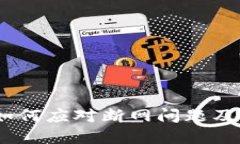 : TP钱包：如何应对断网问题及其解决