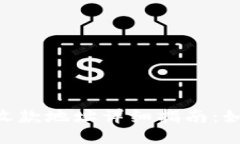 TokenPocket收款地址详细指南：如何获取