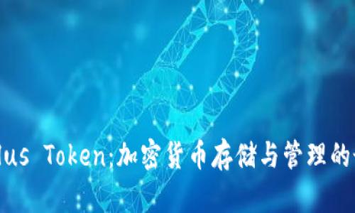 大钱包Plus Token:加密货币存储与管理的最佳选择