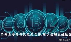 如何安全有效地使用以太坊存储钱包：